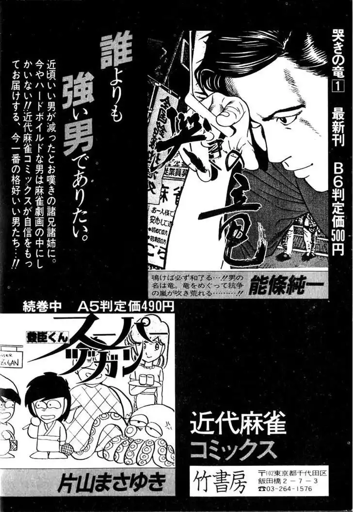 Naki no Ryuu Chapter 8 32